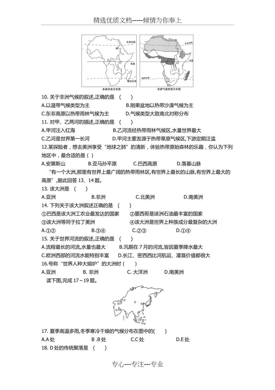 七年级地理下册第一次月考及答案.docx_第2页