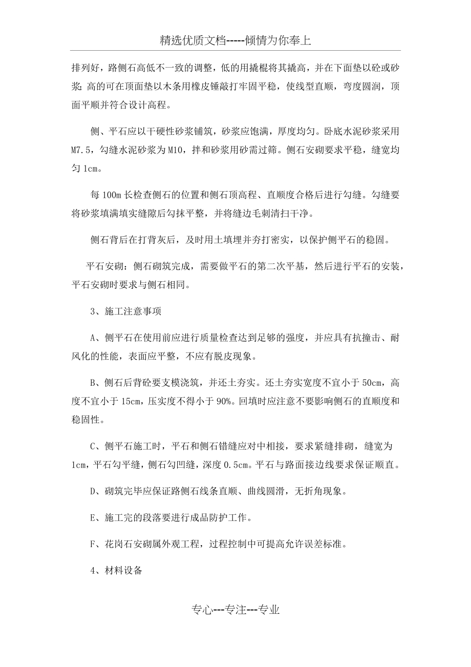 安砌侧石施工方案.docx_第2页