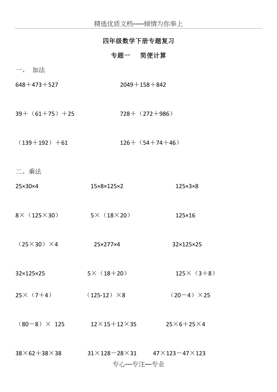 四年级数学下册简便计算、列式计算.docx_第1页