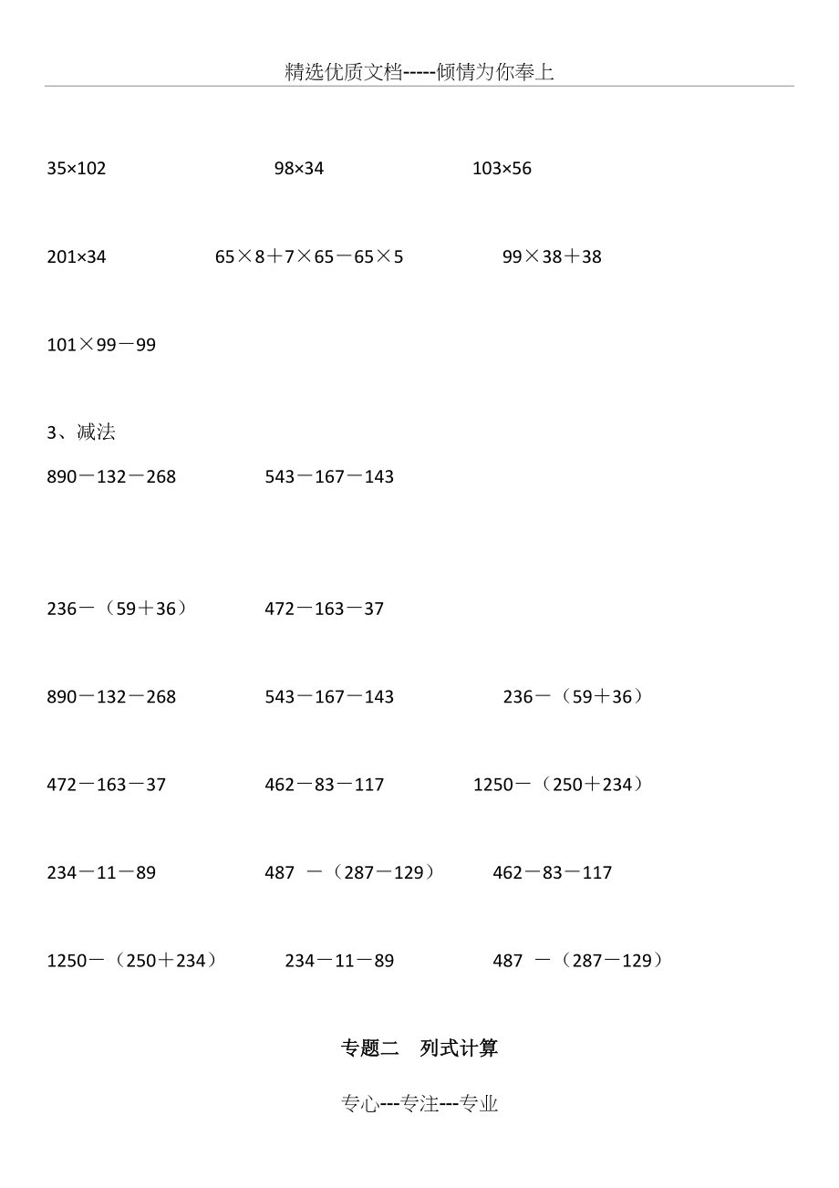 四年级数学下册简便计算、列式计算.docx_第2页