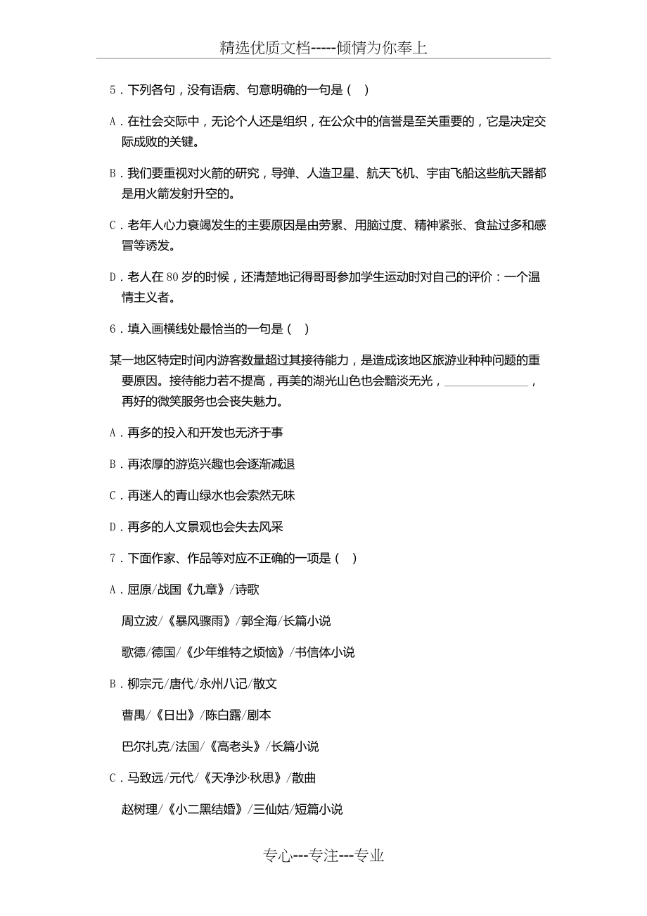 2016辽宁经济职业技术学院单招语文模拟试题及答案.docx_第2页