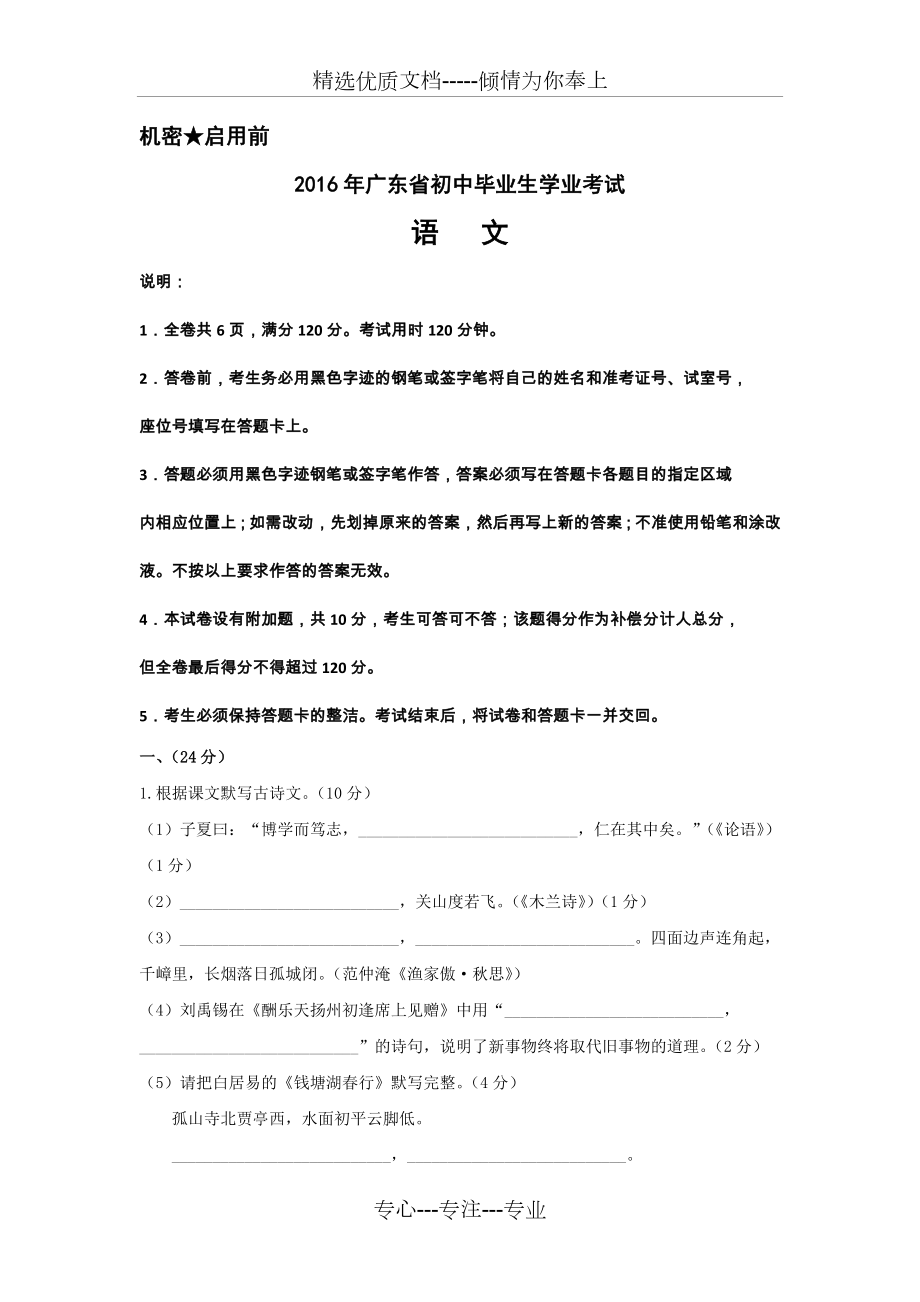 2016广东省中考语文试卷真题.docx_第1页