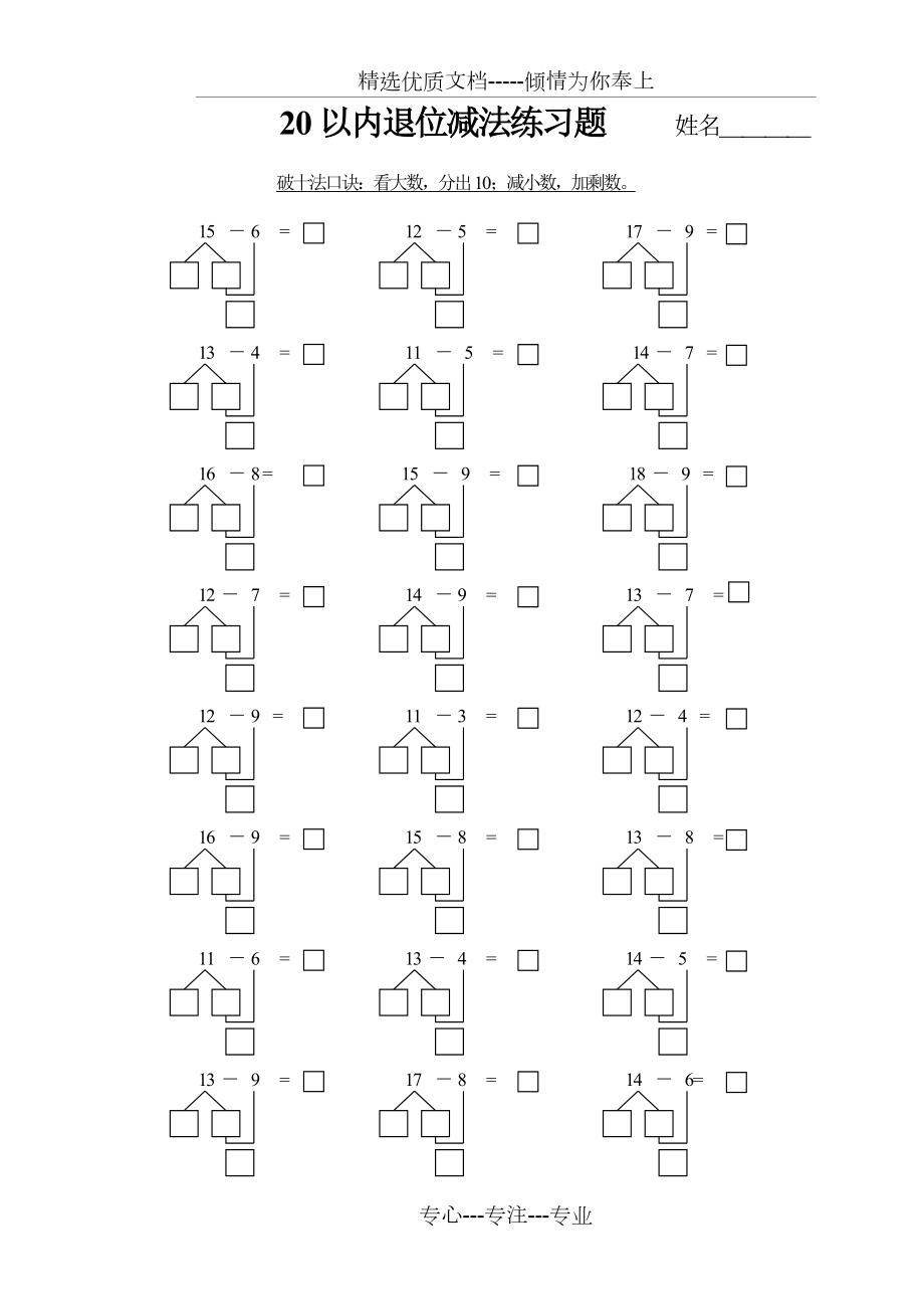 20以内破十法练习题.doc_第1页