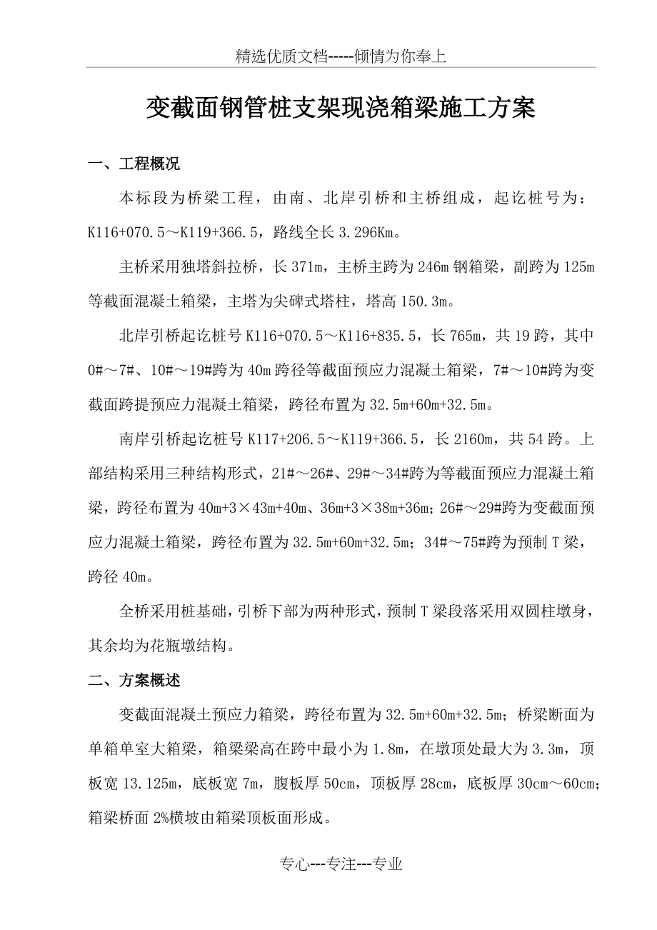 变截面现浇箱梁施工方案.docx_第1页