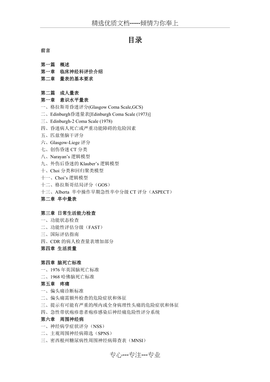 常用神经病学量表手册.docx_第2页