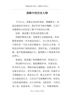 我眼中的历史人物.docx