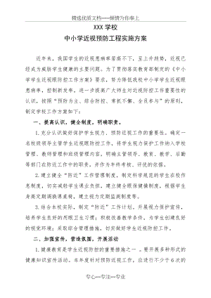 中小学近视预防工程实施方案.docx