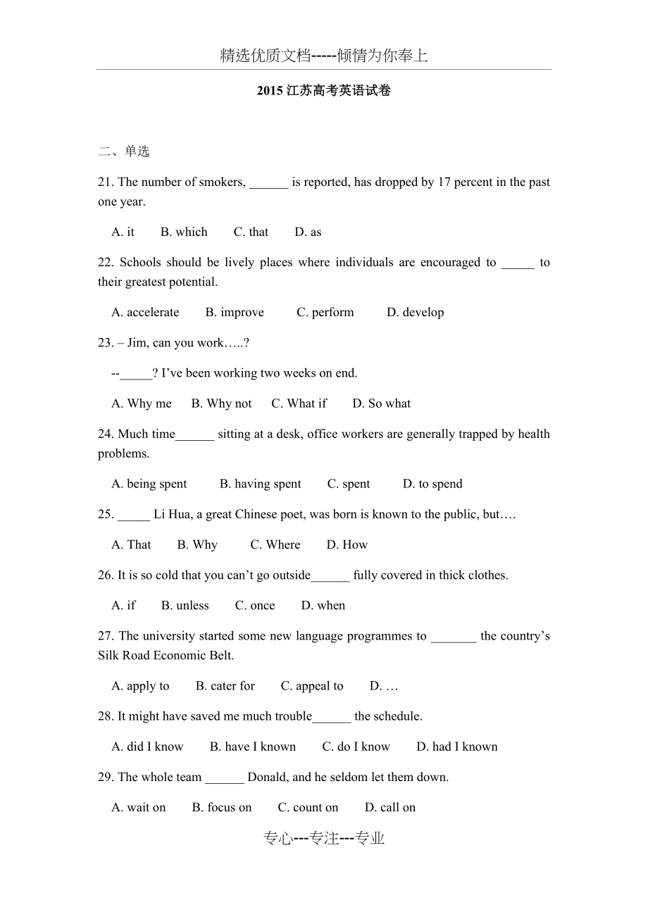 2015江苏高考英语试卷及答案.docx_第1页