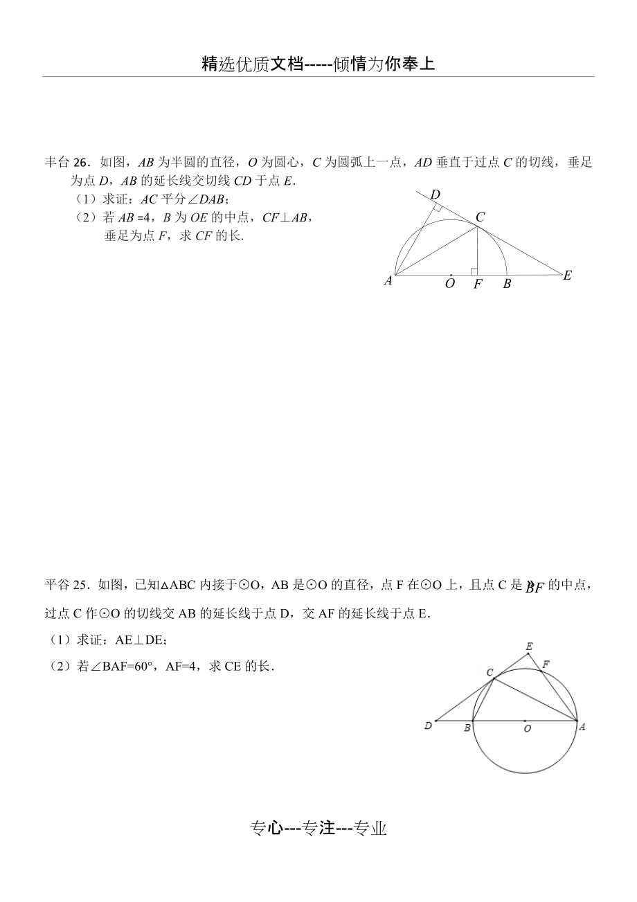 2017北京市中考数学二模分类25题圆及答案.doc_第2页