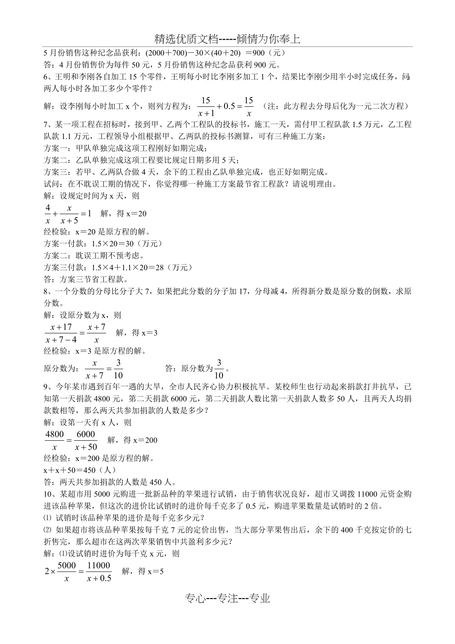 八年级上册数学分式方程应用题及答案.doc_第2页