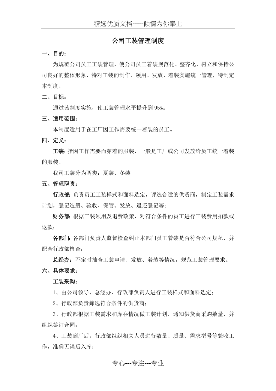 公司-工装管理制度.docx_第1页