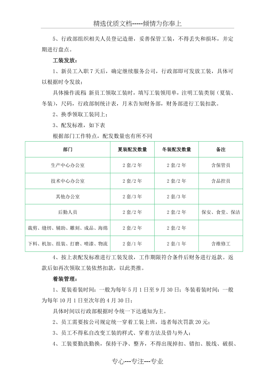 公司-工装管理制度.docx_第2页