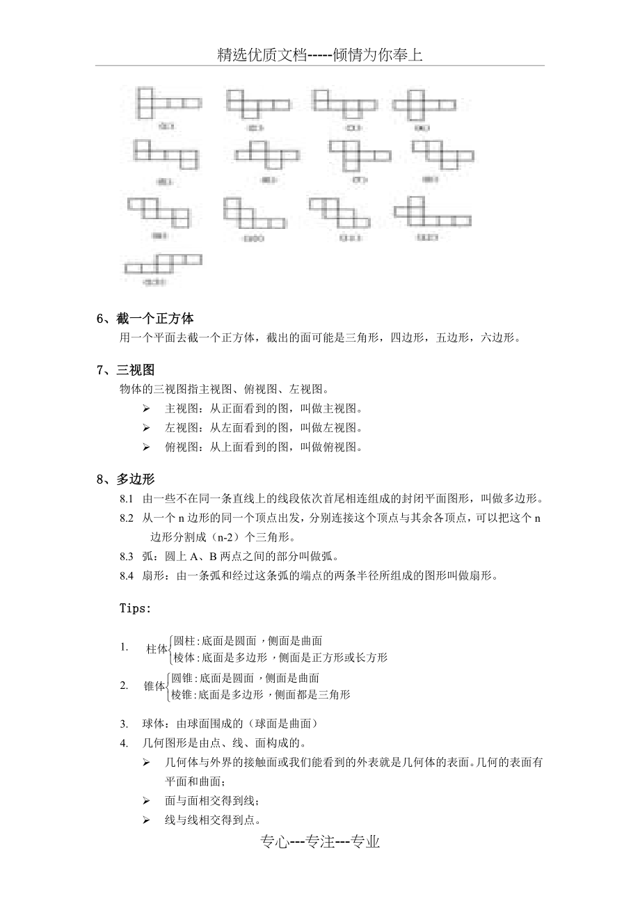 北师大版七年级数学全册知识点整理(精校版).doc_第2页