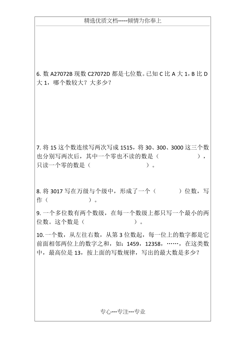 四年级上册数学拓展题.docx_第2页