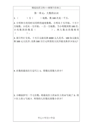 四年级上册数学拓展题.docx