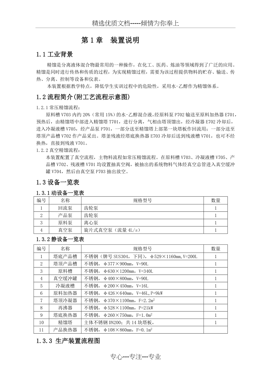 化工总控工培训——《精馏操作指导书》.docx_第2页