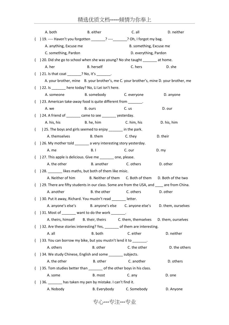 【初中英语语法专项练习】代词专项练习.docx_第2页