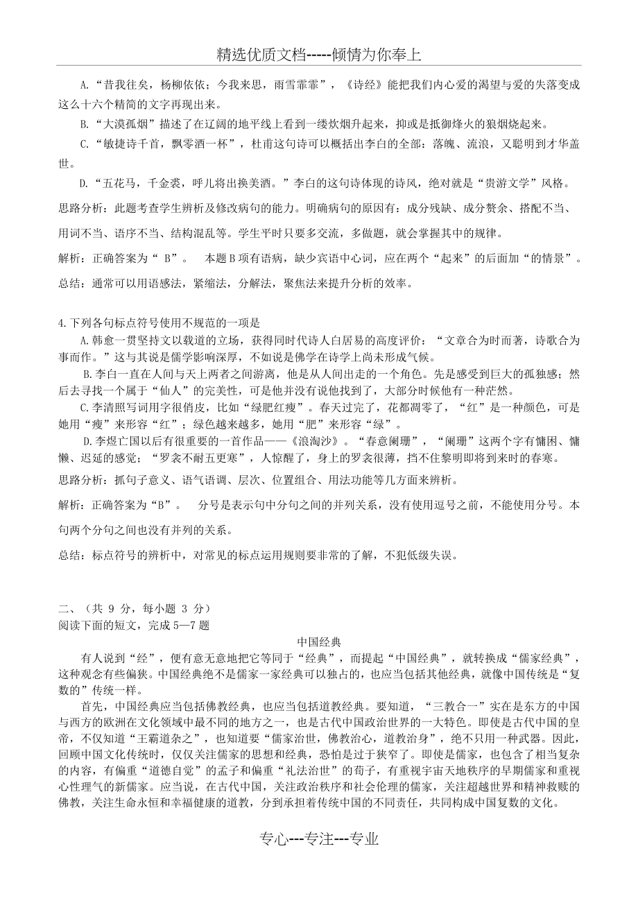 2019年武汉市九年级元调语文模拟试卷(一)答案详解.docx_第2页