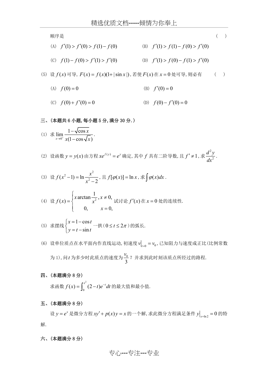 1995考研数二真题及解析.doc_第2页