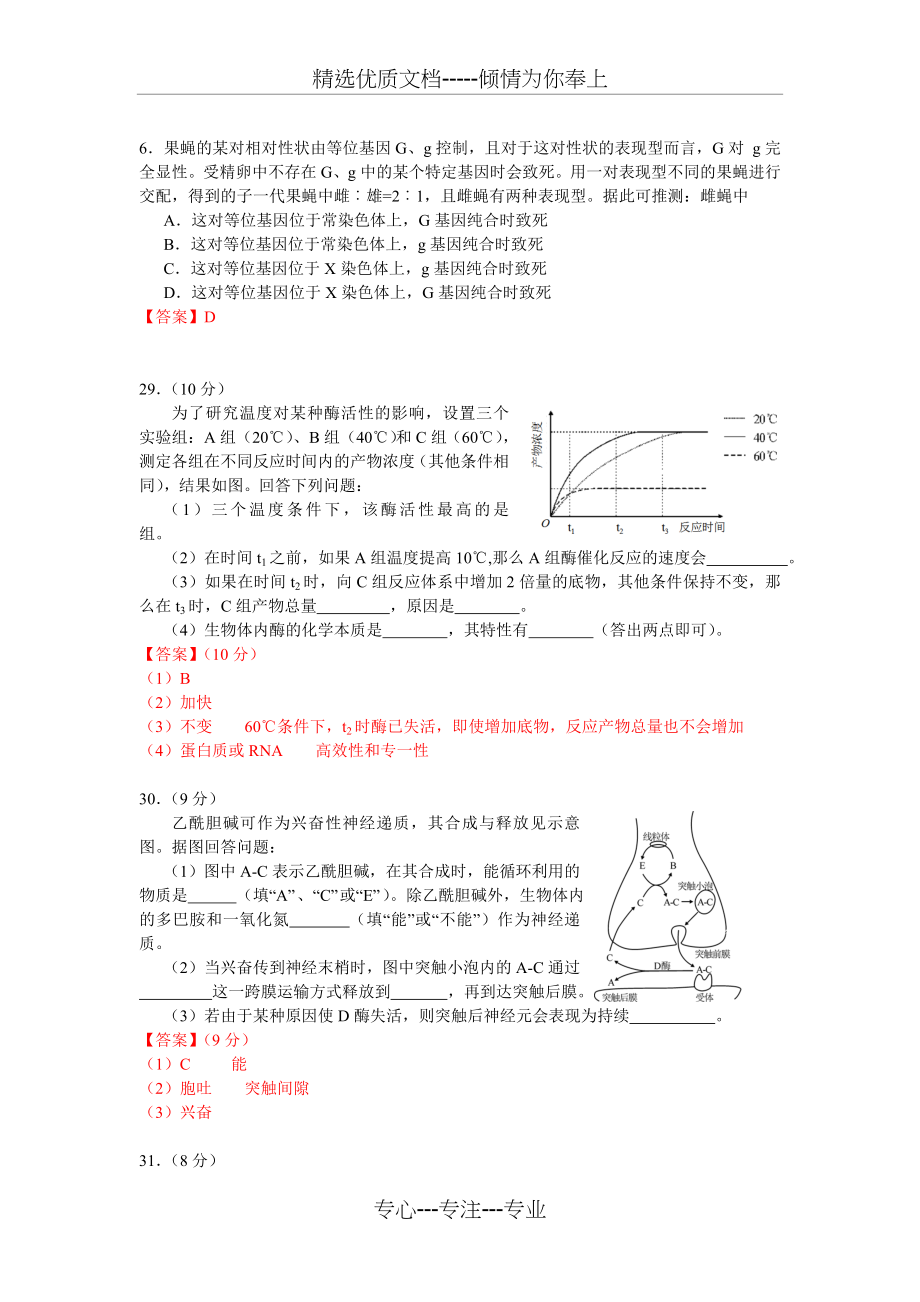 2016课标卷2高考生物及答案.docx_第2页