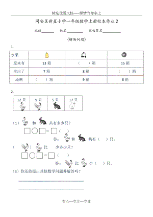 人教版数学一年级下册第二单元解决问题的练习题.docx