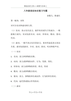 初中语法知识复习专题.docx