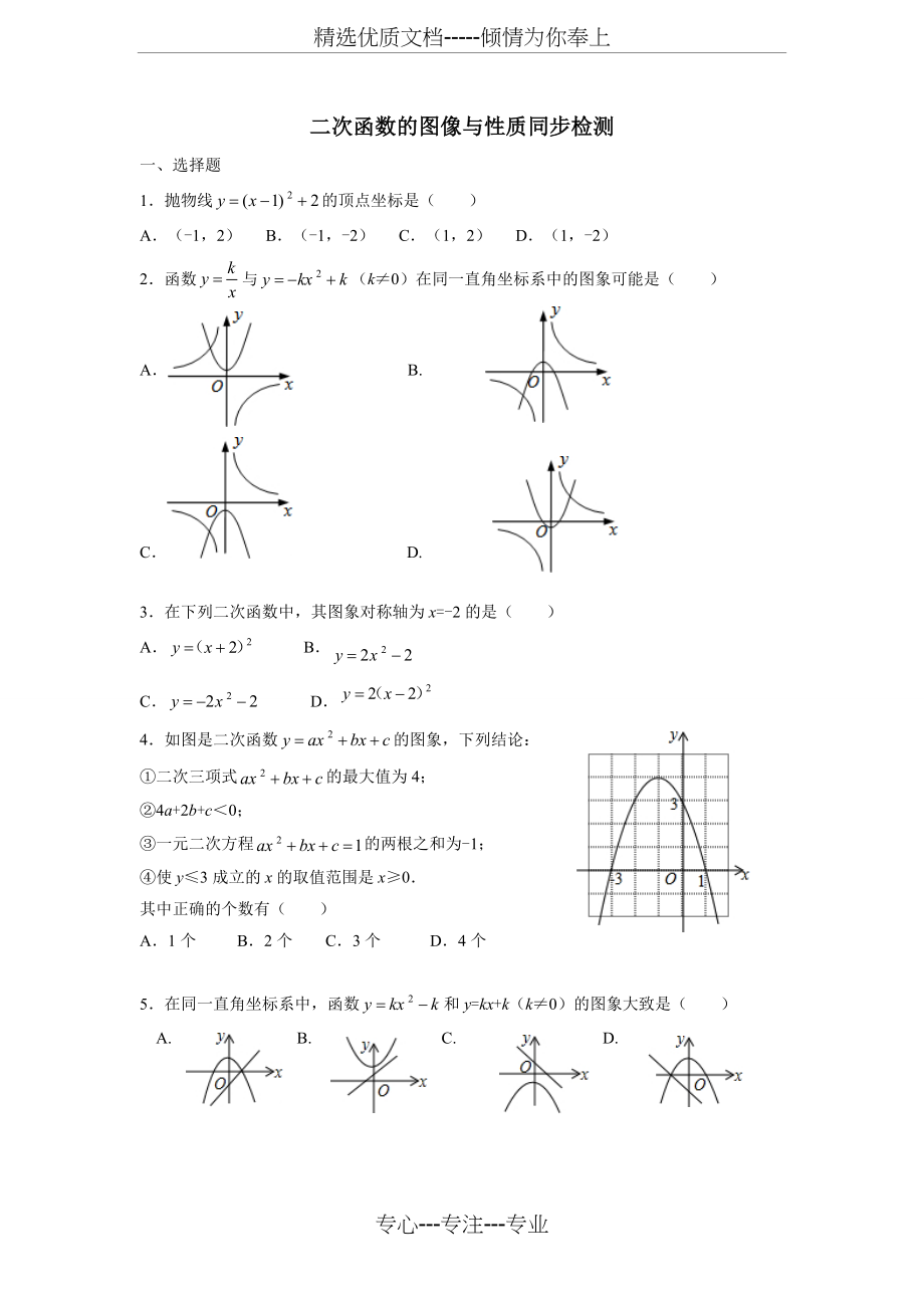 北师大版初三数学二次函数练习题.doc_第1页