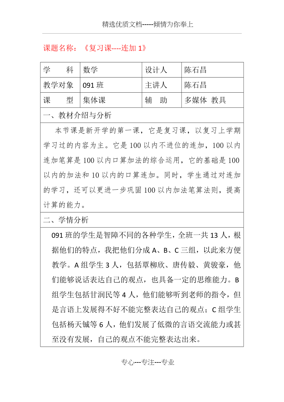 培智学校数学第六册全部教案.docx_第1页