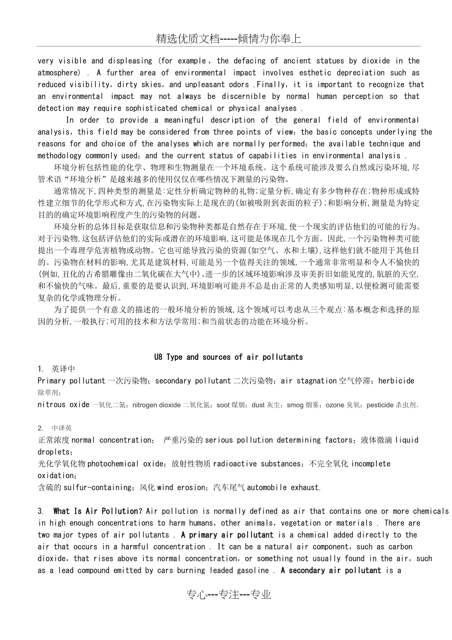 环境科学与工程专业英语.doc_第2页