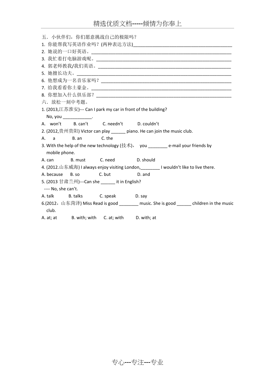 初一英语下册第一单元相关内容测试.docx_第2页