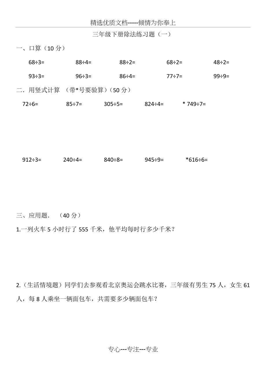 北师大版数学三年级下册第一单元《除法》练习题(一).docx_第1页