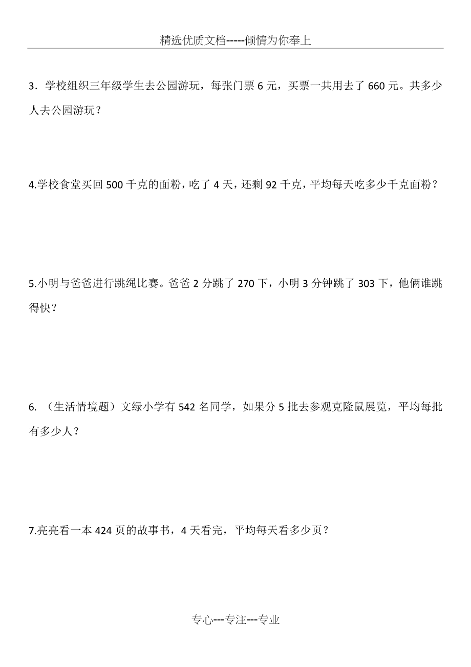 北师大版数学三年级下册第一单元《除法》练习题(一).docx_第2页