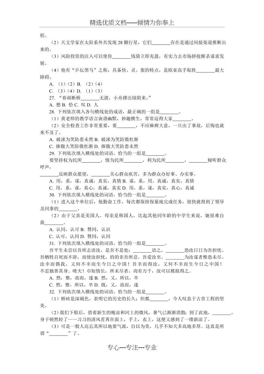 2018行政职业能力测试真题试卷.doc_第2页