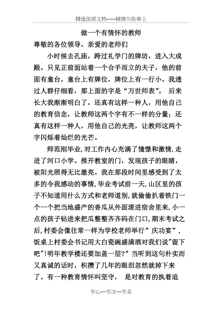 做一个有情怀的教师.docx_第1页