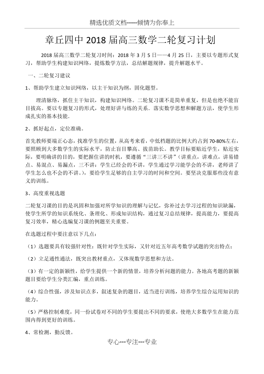 2018届高三数学二轮复习计划.docx_第1页