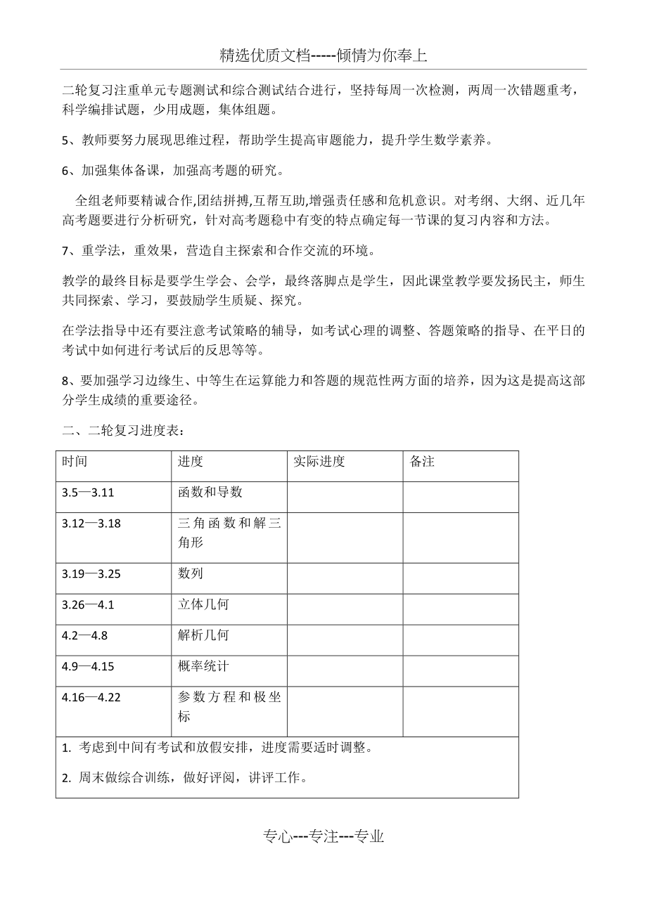 2018届高三数学二轮复习计划.docx_第2页