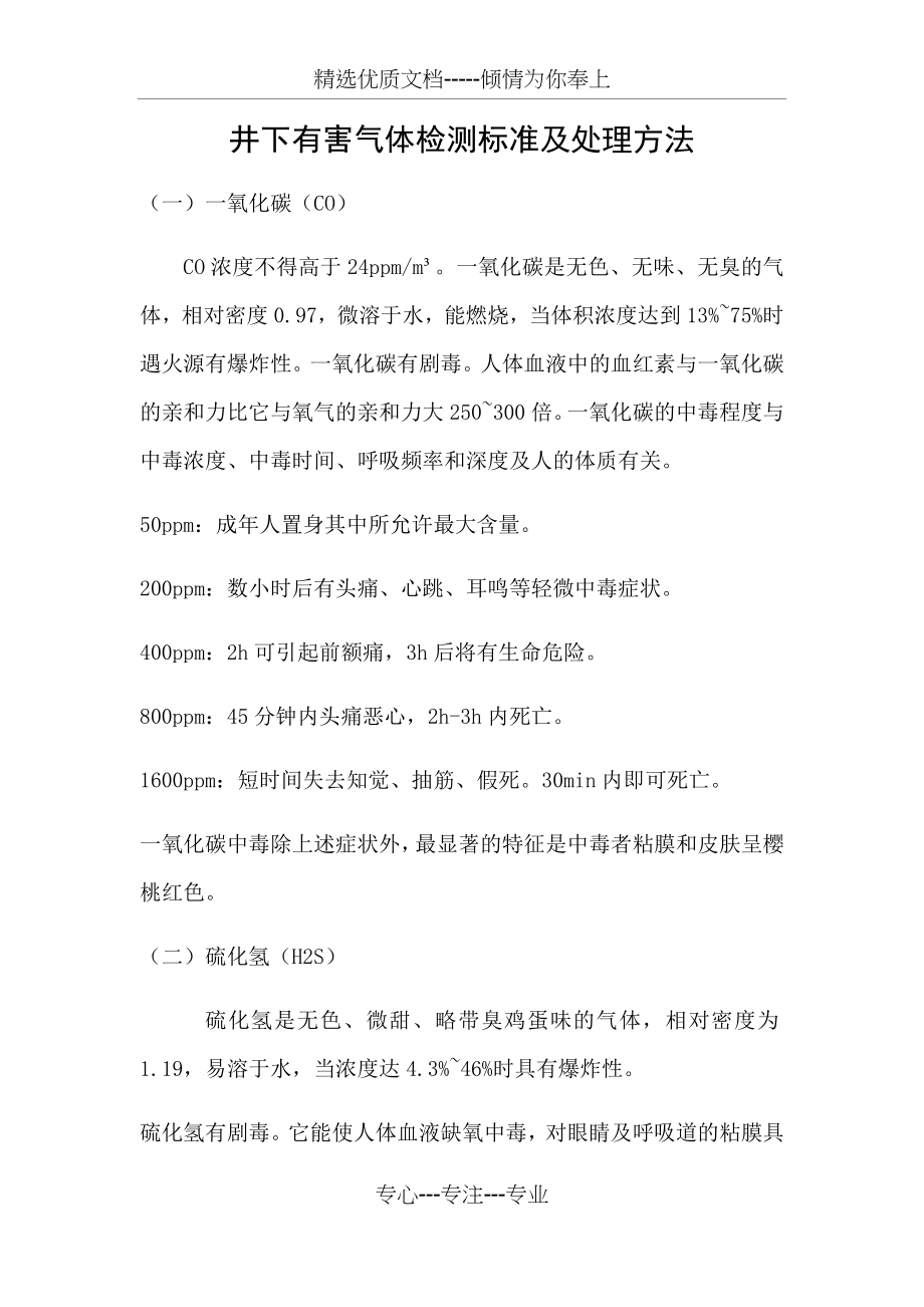 有害气体检测标准.docx_第1页