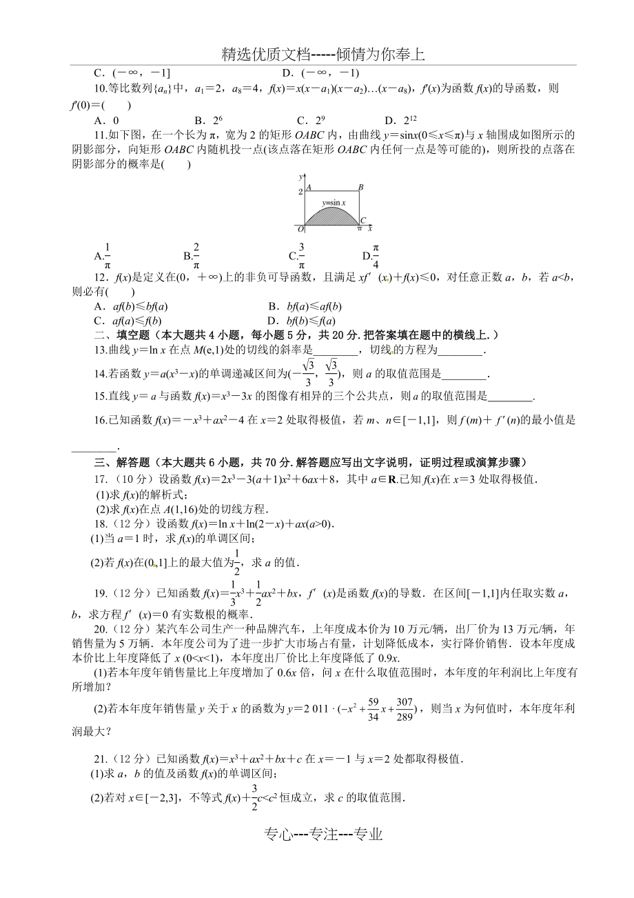 北师大版数学选修2-2第二、三、四章-导数综合测试题.doc_第2页