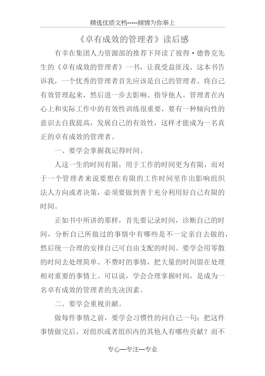 卓有成效的管理者读书心得.docx_第1页