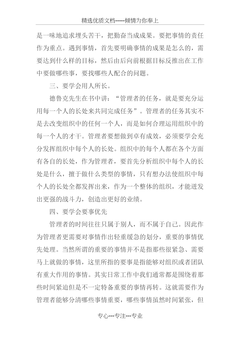 卓有成效的管理者读书心得.docx_第2页