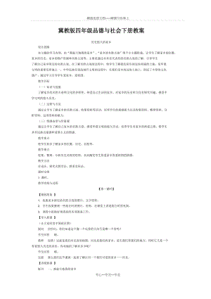 冀教版四年级品德与社会下册全册教案.docx