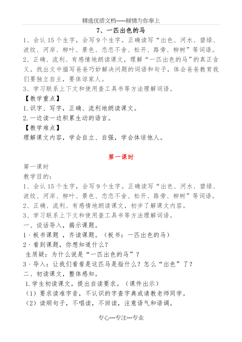 一匹出色的马教案.docx_第1页