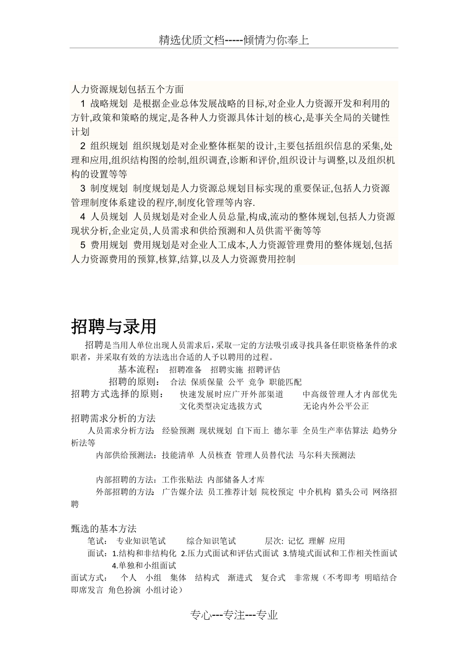 人力六大模块的流程及方法-(3)范文.docx_第1页