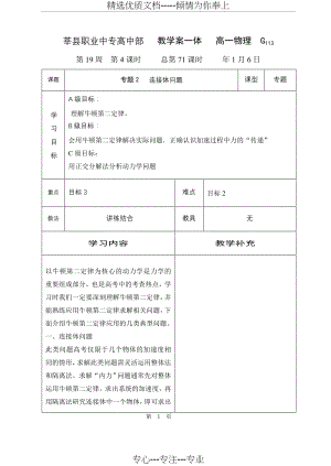 教案-连接体问题.doc