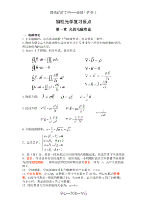 物理光学期末复习重点.docx