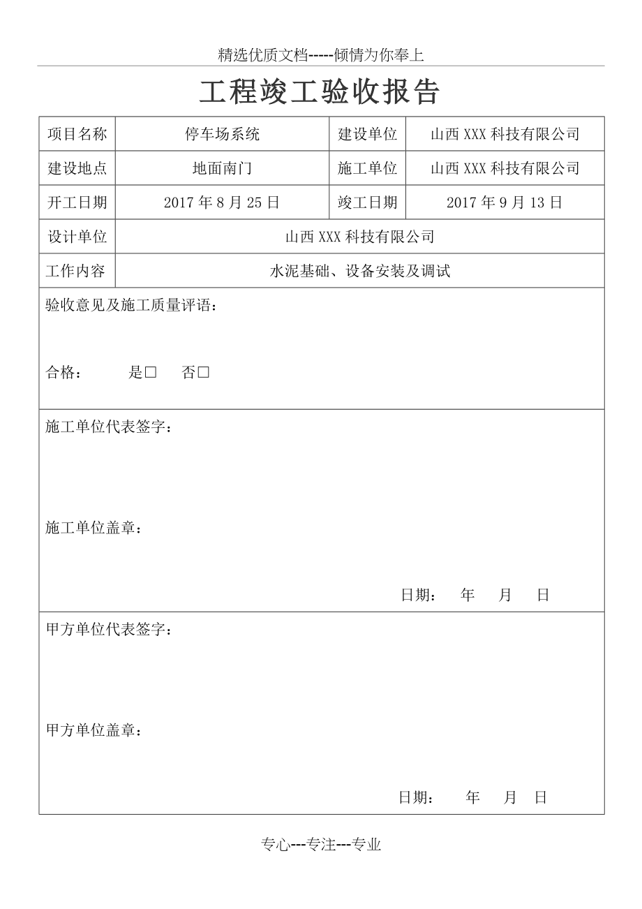 停车场-竣工验收报告.docx_第1页