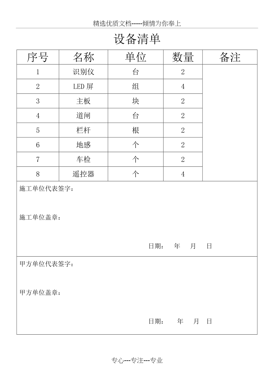 停车场-竣工验收报告.docx_第2页