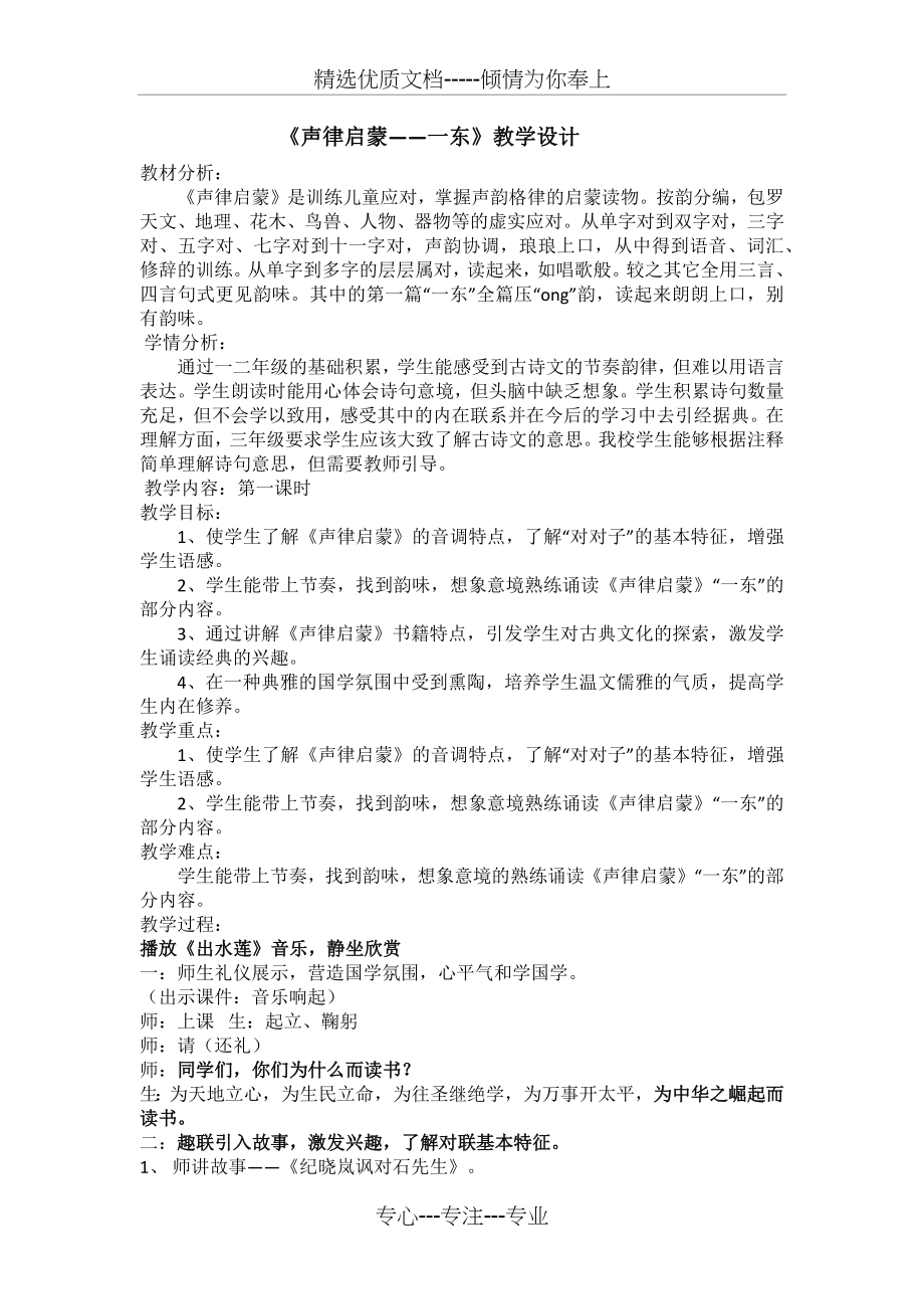 声律启蒙一东教学设计.docx_第1页