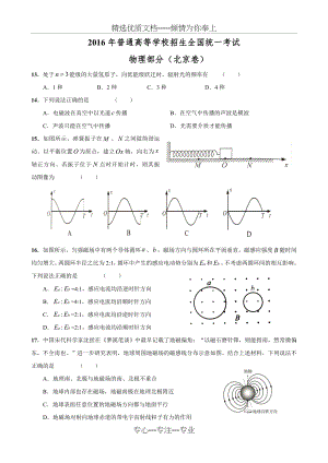 2016年北京高考物理试题及答案.doc