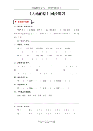 北师大版四年级语文下册全册同步练习随堂练习一课一练精编版.docx